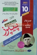 HAMDARD MODEL PAPER PAKISTAN STUDIES 10 UM