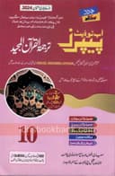 HAMDARD MODEL PAPER TARJMAN UL QURAN 10