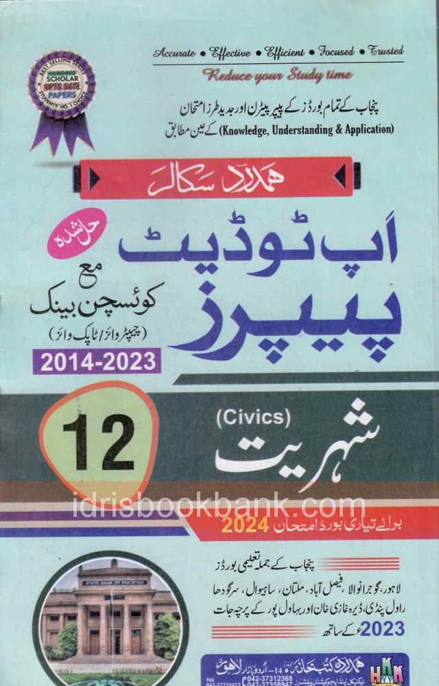 HAMDARD MODEL PAPER CIVICS UM 12