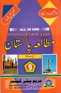 MARYAM KEY TO PAKISTAN STUDIES BOOK 9 UM