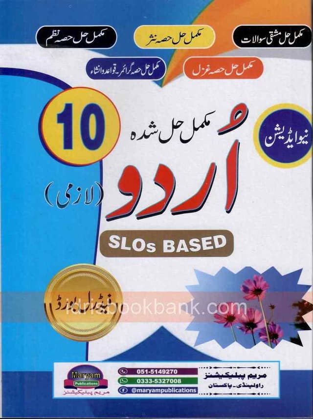 MARYAM KEY TO URDU BOOK 10