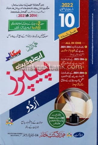 HAMDARD MODEL PAPER URDU 10