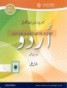 OXFORD CAMBRIDGE O LEVEL SECOND LANGUAGE URDU