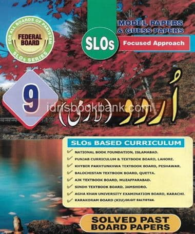 MARYAM MODEL PAPER URDU 10 FG SLOS