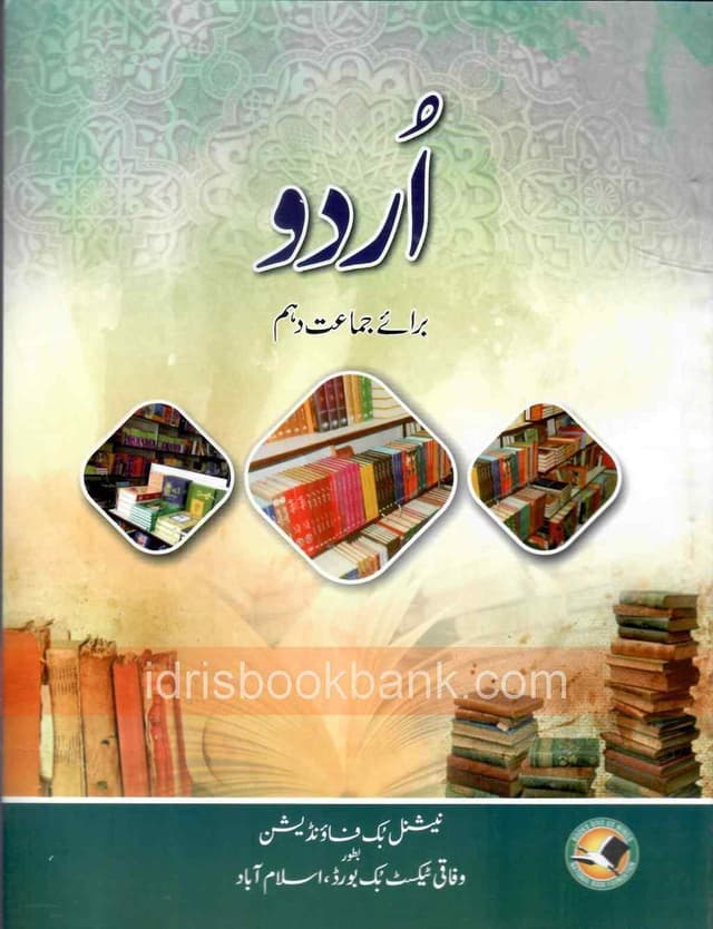 NBF URDU 10