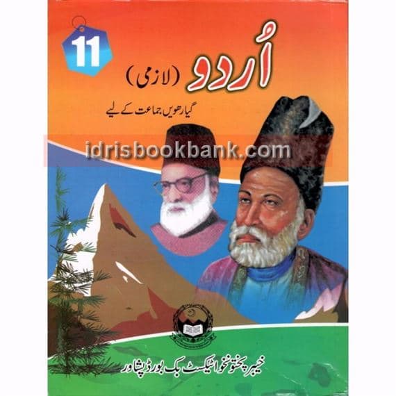 KPK URDU 11