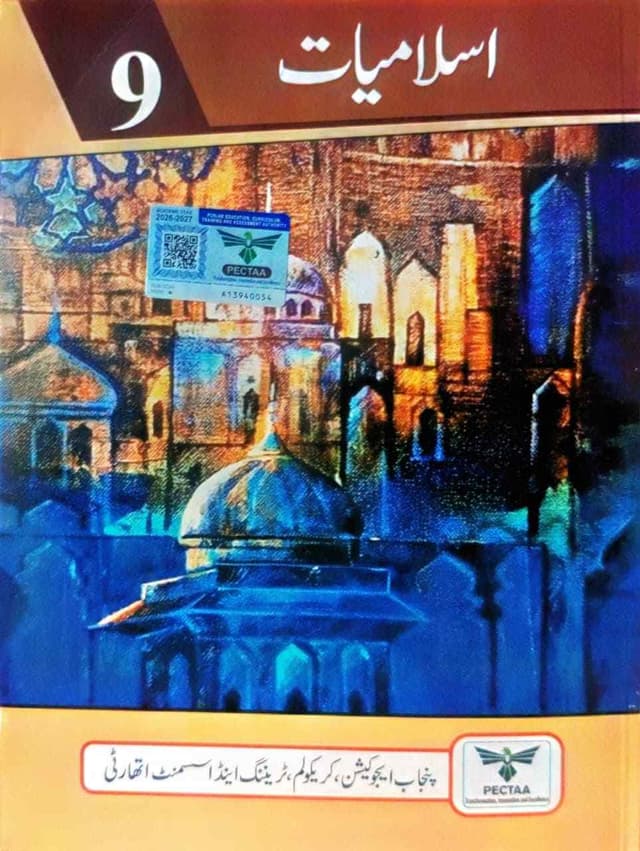 PTB ISLAMIYAT LAZMI 9