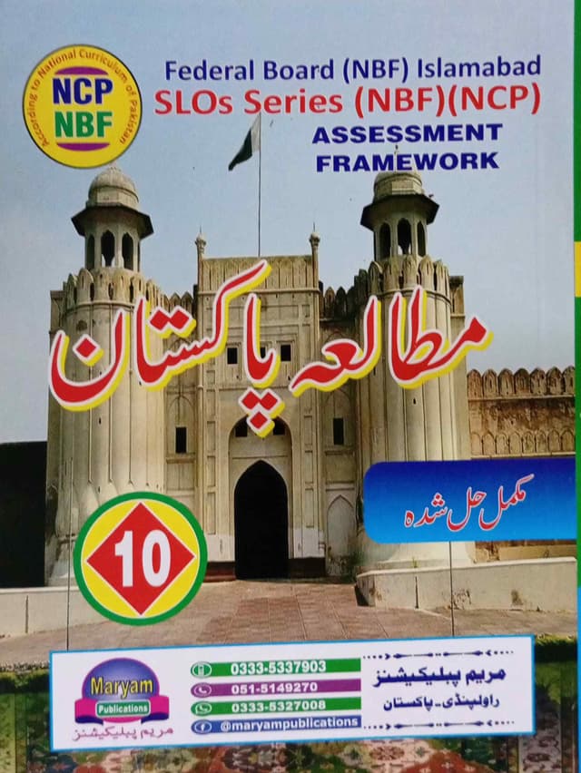 MARYAM KEY TO PAKISTAN STUDIES BOOK 10 UM