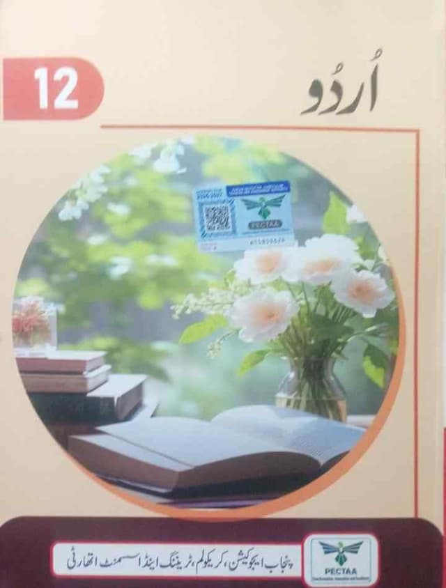 PTB URDU 12