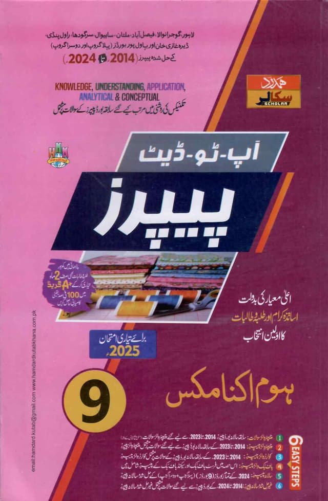 HAMDARD MODEL PAPER HOME ECOMOMICS 9