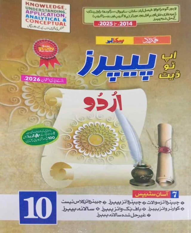 HAMDARD MODEL PAPER URDU 10