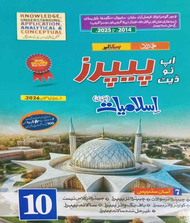 HAMDARD MODEL PAPER ISLAMIYAT IKHTIARI 10