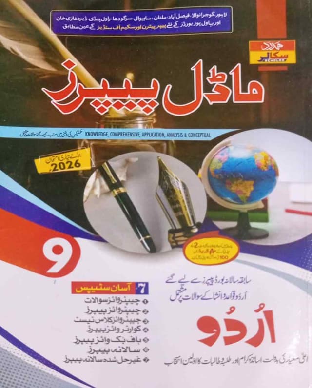 HAMDARD MODEL PAPER URDU 9