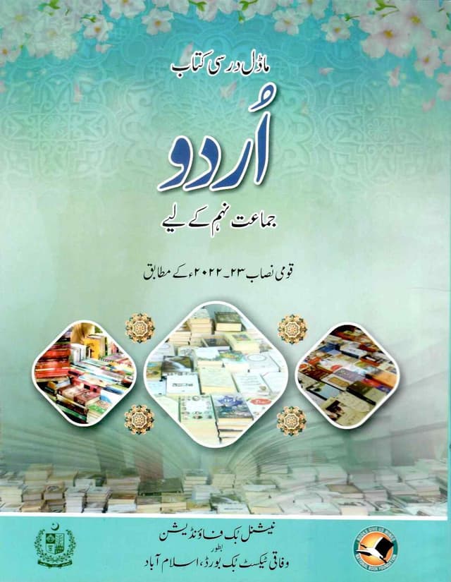 NBF URDU 9