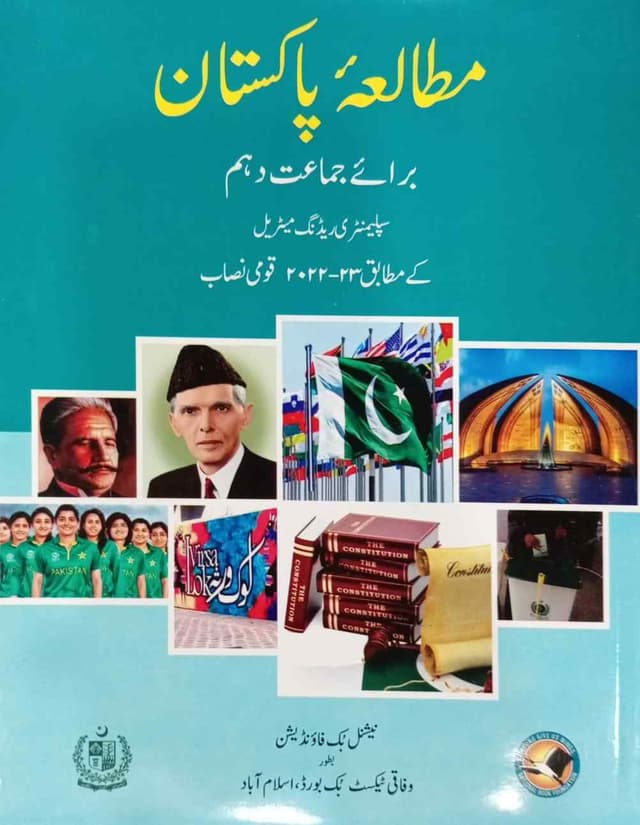 NBF PAK STUDY 10 IN URDU