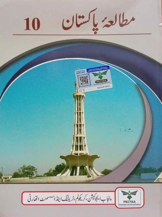 PTB PAKISTAN STUDY UM 10