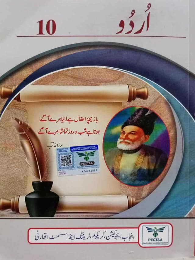 PTB URDU 10